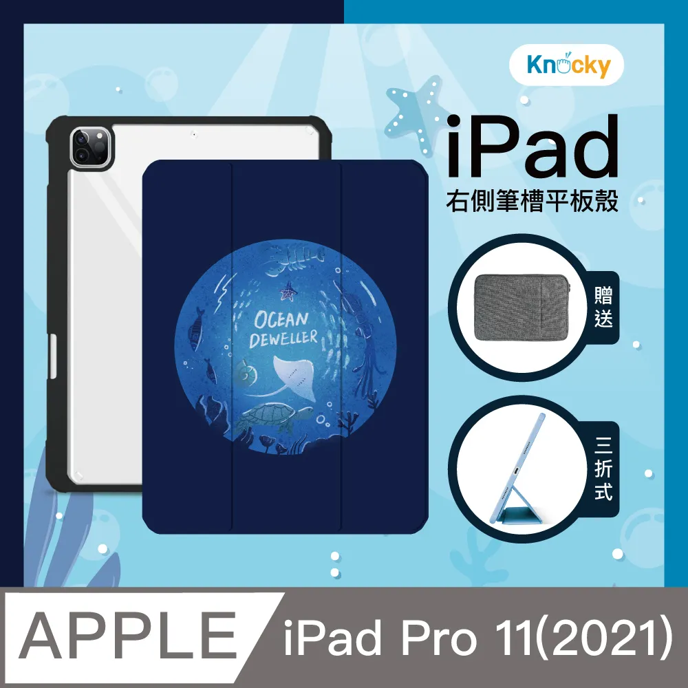 【Knocky】iPad Pro/Air/Mini 三折式透明硬底軟邊氣囊 右側筆槽保護殼 - 素色款 (多色可選) 歷史價格詳細信息