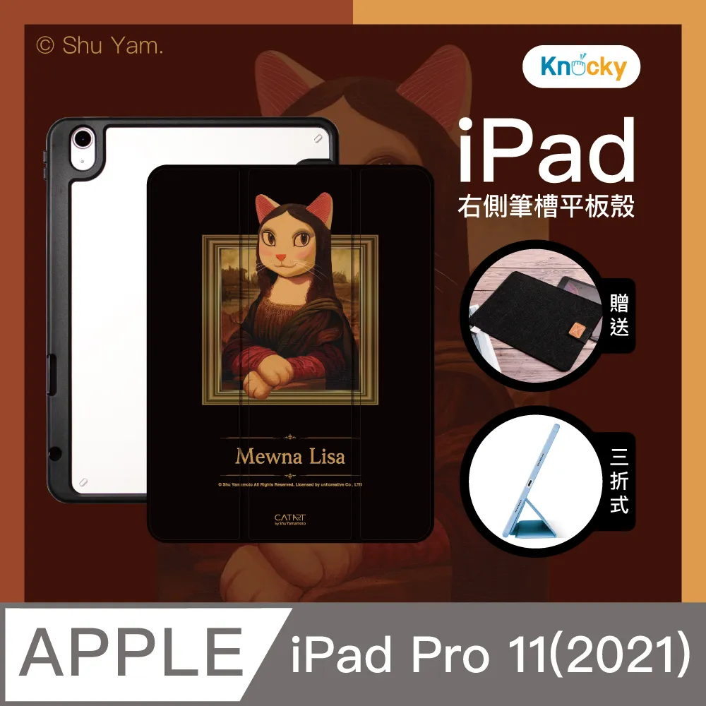 【Knocky貓美術館聯名】『貓嗚』iPad Air 4/5 10.9吋 平板保護殼 三折式保護套 歷史價格詳細信息