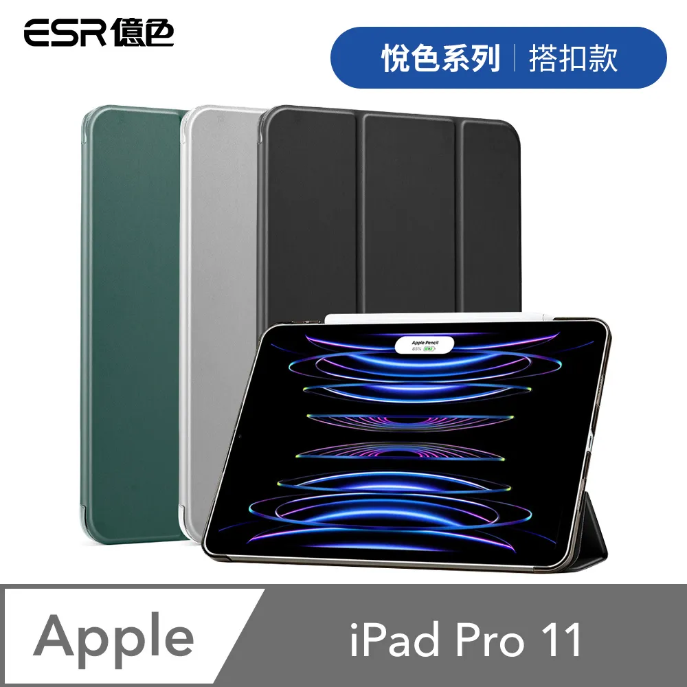 ESR億色 iPad Pro 11【2021/2022】 眾置系列可升降雙用款平板保護套 歷史價格詳細信息