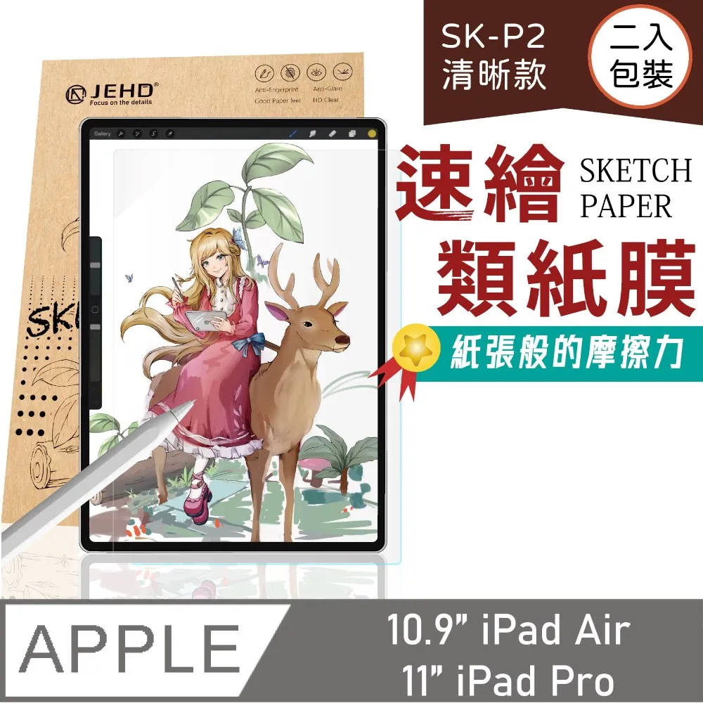 iPad 類紙膜｜iPad Air 5 4 iPad Pro iPad Mini 肯特紙 繪畫膜 書寫膜 仿真紙 仿紙膜 歷史價格詳細信息