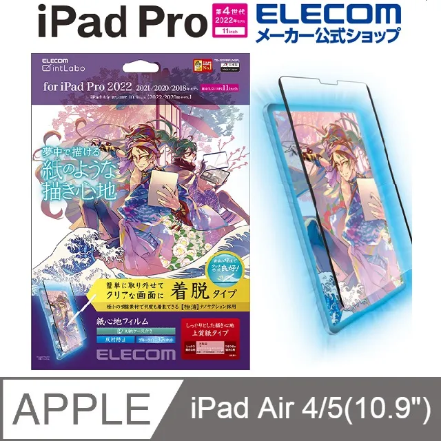 ELECOM 10.9吋/11吋 iPad Pro擬紙感保護貼-書寫易貼版 歷史價格詳細信息