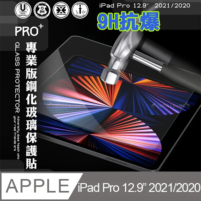 超抗刮 2020/2019 iPad 10.2吋 共用 專業版疏水疏油9H鋼化玻璃膜 平板玻璃貼 歷史價格詳細信息