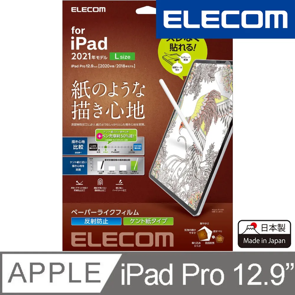 ELECOM 9.7吋 iPad 擬紙感保護貼-上質紙 易貼版 _紙膜_類紙膜 歷史價格詳細信息