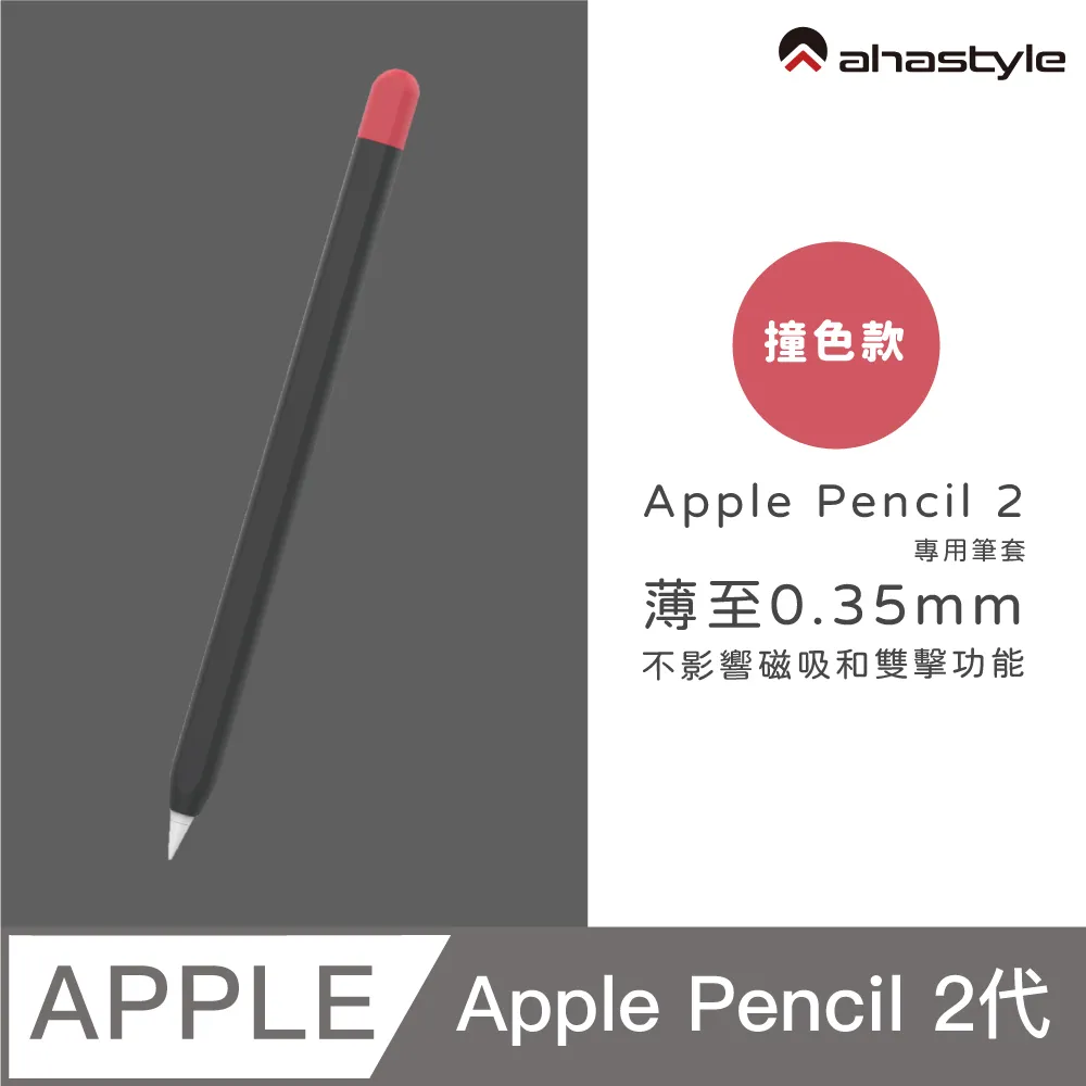 AHAStyle Apple Pencil 2 超薄矽膠筆套 (2色入) 黑色+粉色 歷史價格詳細信息