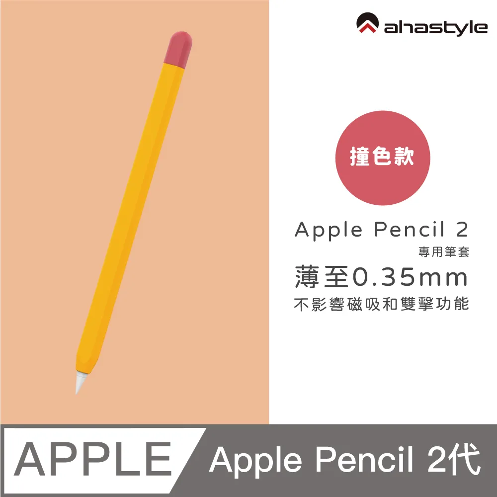 AHAStyle Apple Pencil 2 超薄矽膠筆套 (2色入) 黑色+粉色 歷史價格詳細信息