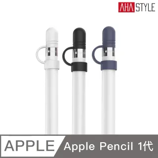 AHAStyle Apple Pencil 1代 替換式矽膠防掉筆蓋 (三色入) 歷史價格詳細信息