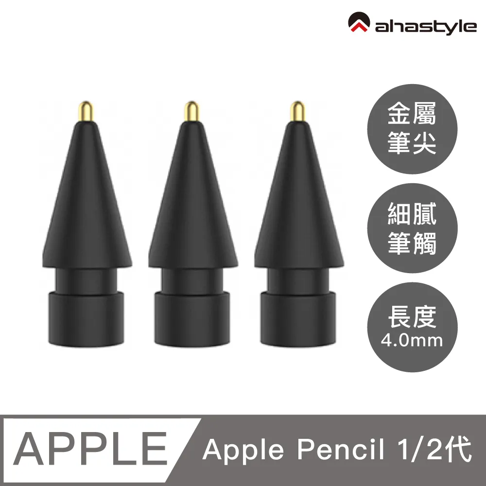 AHAStyle Apple Pencil 金屬頭替換筆尖 升級款 長度3.0mm 圓頭改造 鉛筆手感(兩個入) 透明色 歷史價格詳細信息