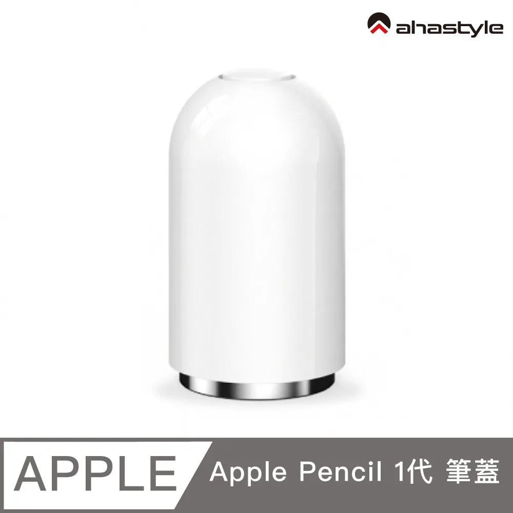 AHAStyle Apple Pencil 1代 磁吸筆帽(1入)+充電轉接頭(1入)+替換筆尖(2入) 歷史價格詳細信息
