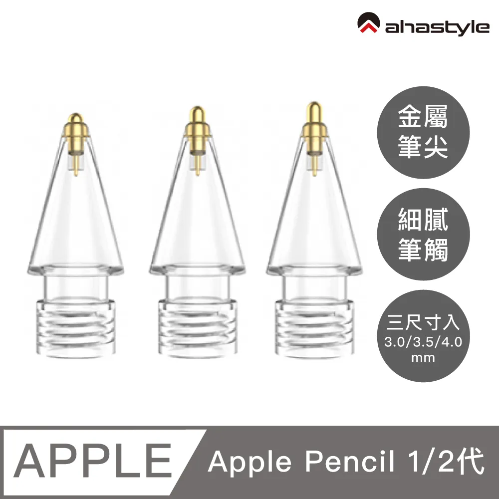 AHAStyle Apple Pencil 金屬頭替換筆尖 升級款 長度3.0mm 圓頭改造 鉛筆手感(兩個入) 透明色 歷史價格詳細信息