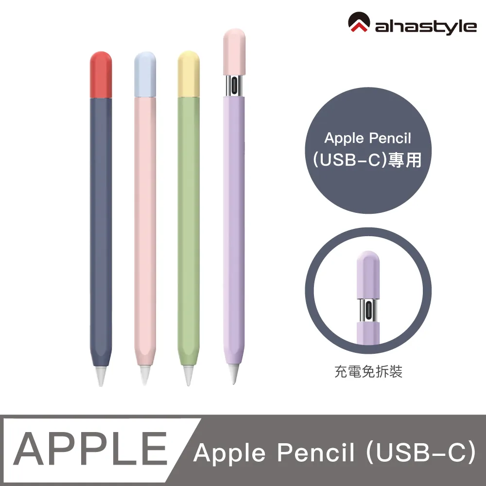 【AHAStyle】 Apple Pencil (USB-C) 莫蘭迪色 保護筆套 歷史價格詳細信息