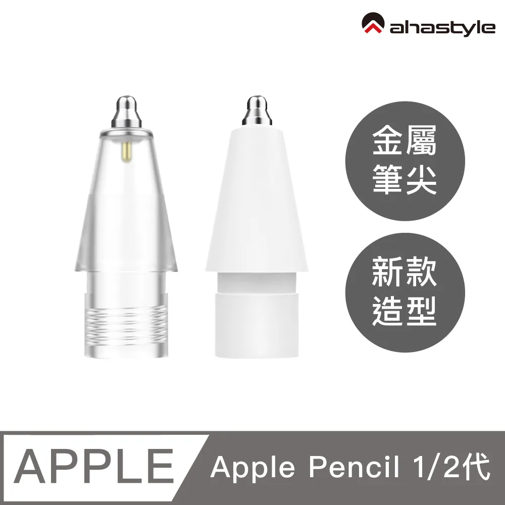 AHAStyle Apple Pencil 1代 替換式矽膠防掉筆蓋 (三色入) 歷史價格詳細信息