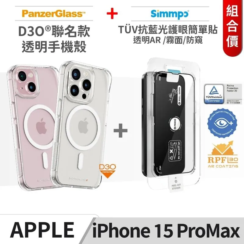 PanzerGlass D3O聯名款Magsafe磁吸防摔手機殼 + Simmpo TÜV抗藍光護眼簡單貼 iPhone15Pro組合 歷史價格詳細信息