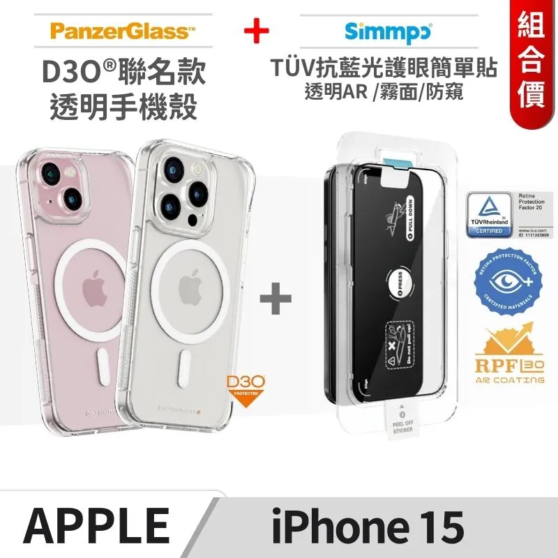 PanzerGlass D3O聯名款Magsafe磁吸防摔手機殼 + Simmpo TÜV抗藍光護眼簡單貼 iPhone15Pro組合 歷史價格詳細信息