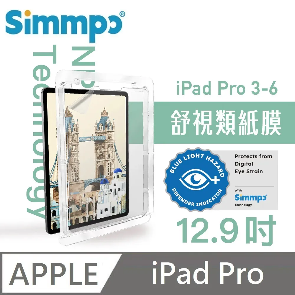 Simmpo 霧面抗藍光護眼保護貼 藍光類紙膜 舒適BDI 適用 iPad Air 13吋 2024版 歷史價格詳細信息