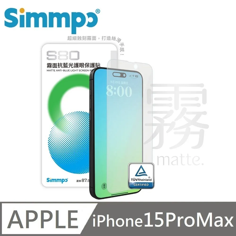 Simmpo S-80 霧面抗藍光護眼保護貼 霧面藍光玻璃貼 適用 iPhone 16 Pro Max 歷史價格詳細信息
