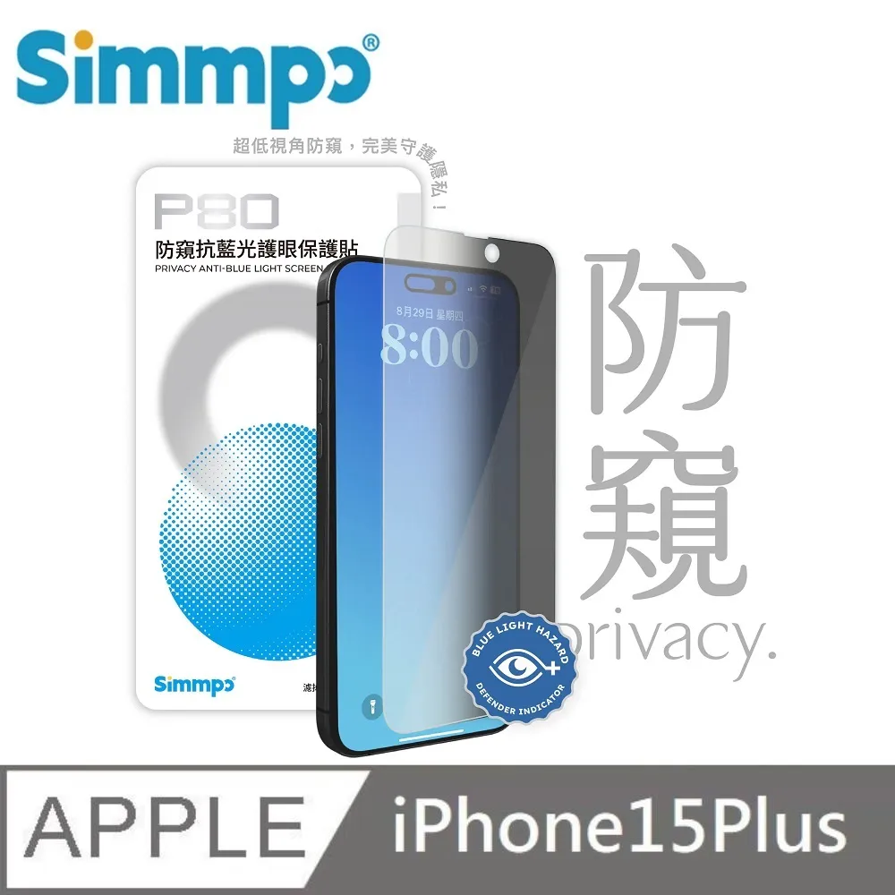Simmpo P-80 防窺抗藍光護眼保護貼 26度防窺玻璃貼 適用 iPhone 16 Pro Max 歷史價格詳細信息