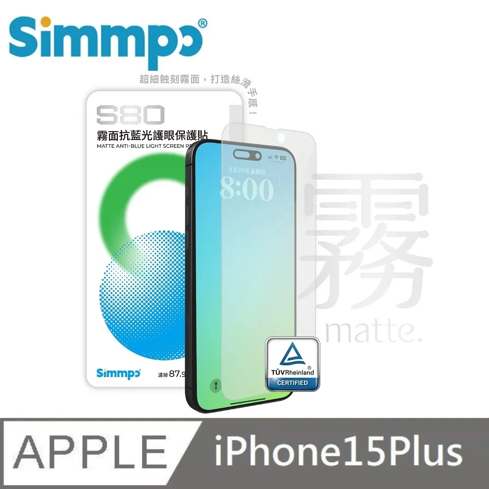 Simmpo S-80 霧面抗藍光護眼保護貼 霧面藍光玻璃貼 適用 iPhone 16 Pro Max 歷史價格詳細信息