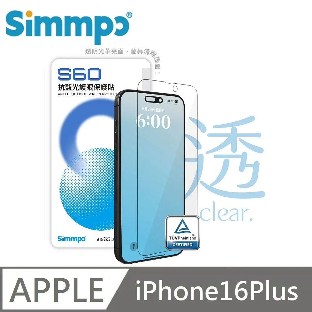 Simmpo S-60 抗藍光護眼保護貼 霧面藍光玻璃貼 德國萊因認證 BLR60 適用 iPhone 14 歷史價格詳細信息