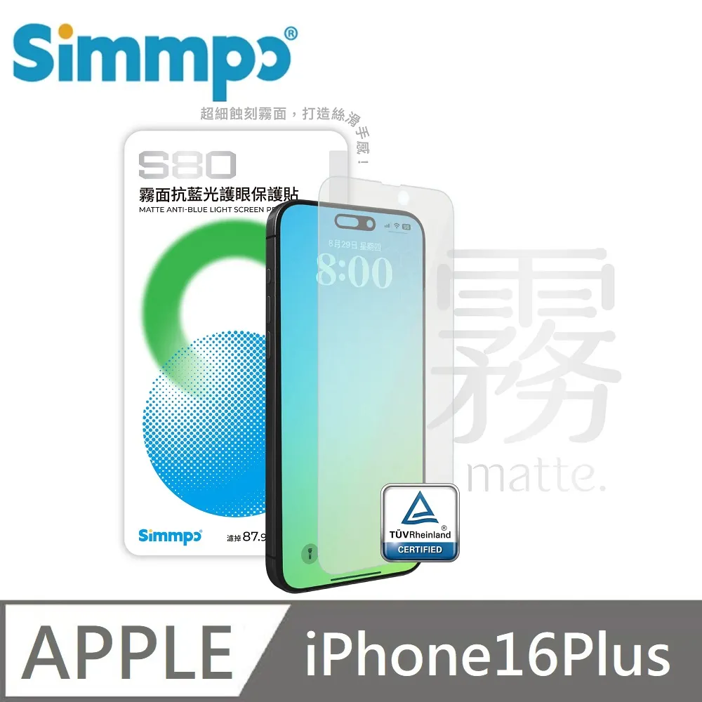 Simmpo S-80 霧面抗藍光護眼保護貼 霧面藍光玻璃貼 適用 iPhone 16 Pro Max 歷史價格詳細信息