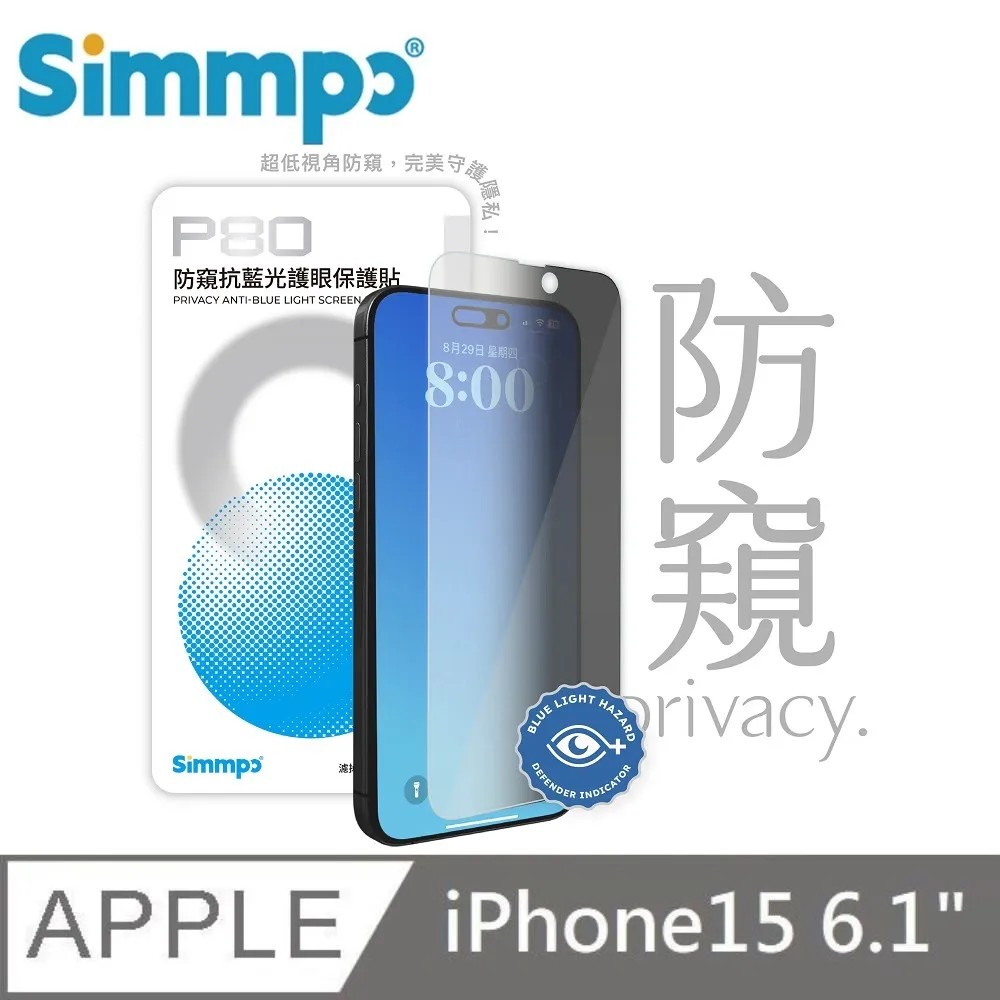 Simmpo P-80 防窺抗藍光護眼保護貼 26度防窺玻璃貼 適用 iPhone 16 Pro Max 歷史價格詳細信息