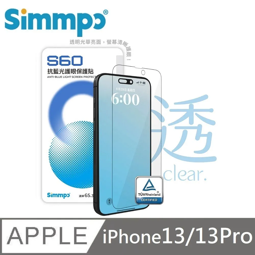 Simmpo S-60 抗藍光護眼保護貼 霧面藍光玻璃貼 德國萊因認證 BLR60 適用 iPhone 14 歷史價格詳細信息