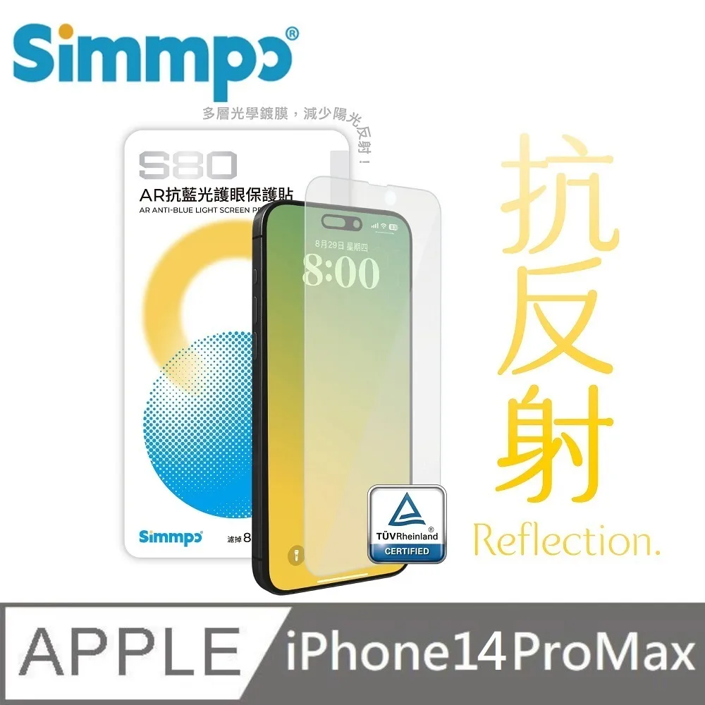 Simmpo S-80 AR抗反射 抗藍光護眼保護貼 藍光玻璃貼 適用 iPhone 16 Pro Max 歷史價格詳細信息