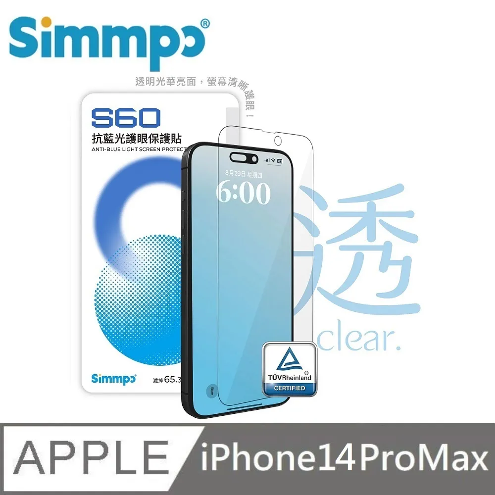 Simmpo S-60 抗藍光護眼保護貼 霧面藍光玻璃貼 德國萊因認證 BLR60 適用 iPhone 14 歷史價格詳細信息