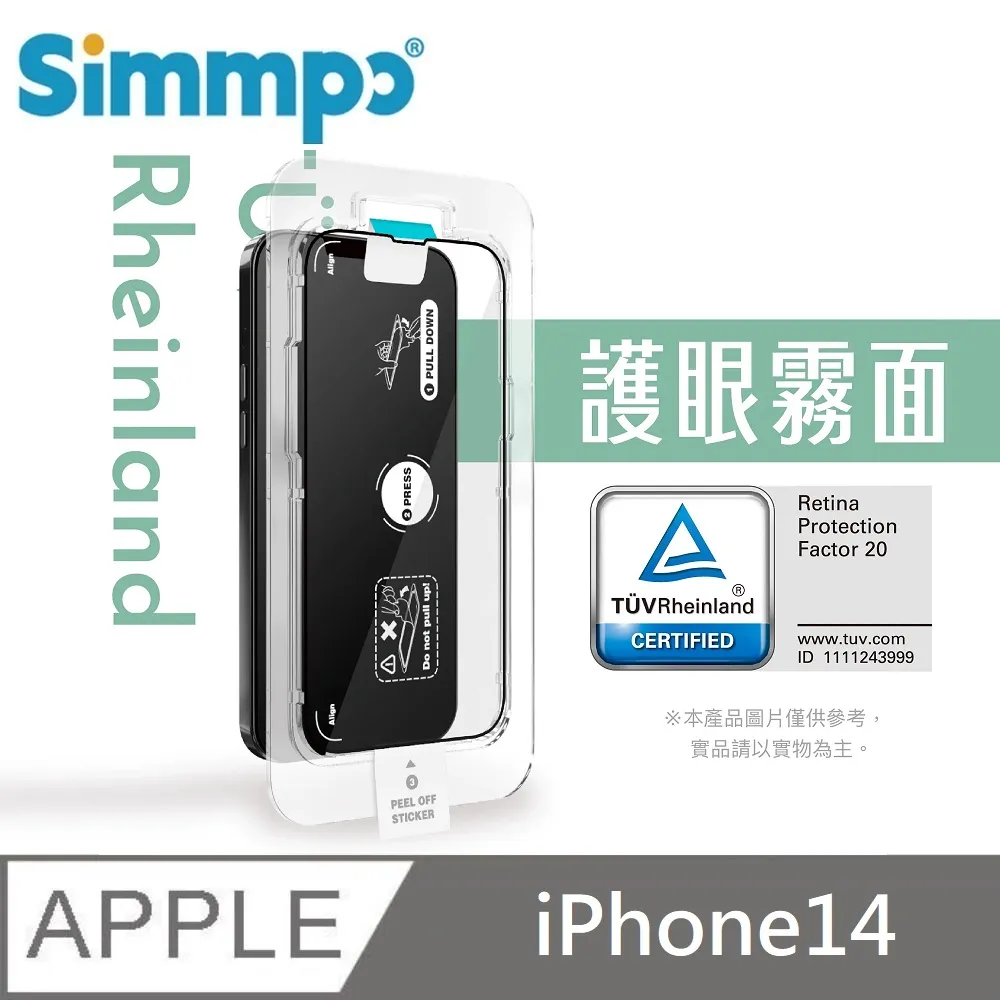 Simmpo 電競霧面抗藍光護眼保護貼 藍光玻璃貼 德萊因認證 RPF20 適用 iPhone 14 Pro Max 歷史價格詳細信息