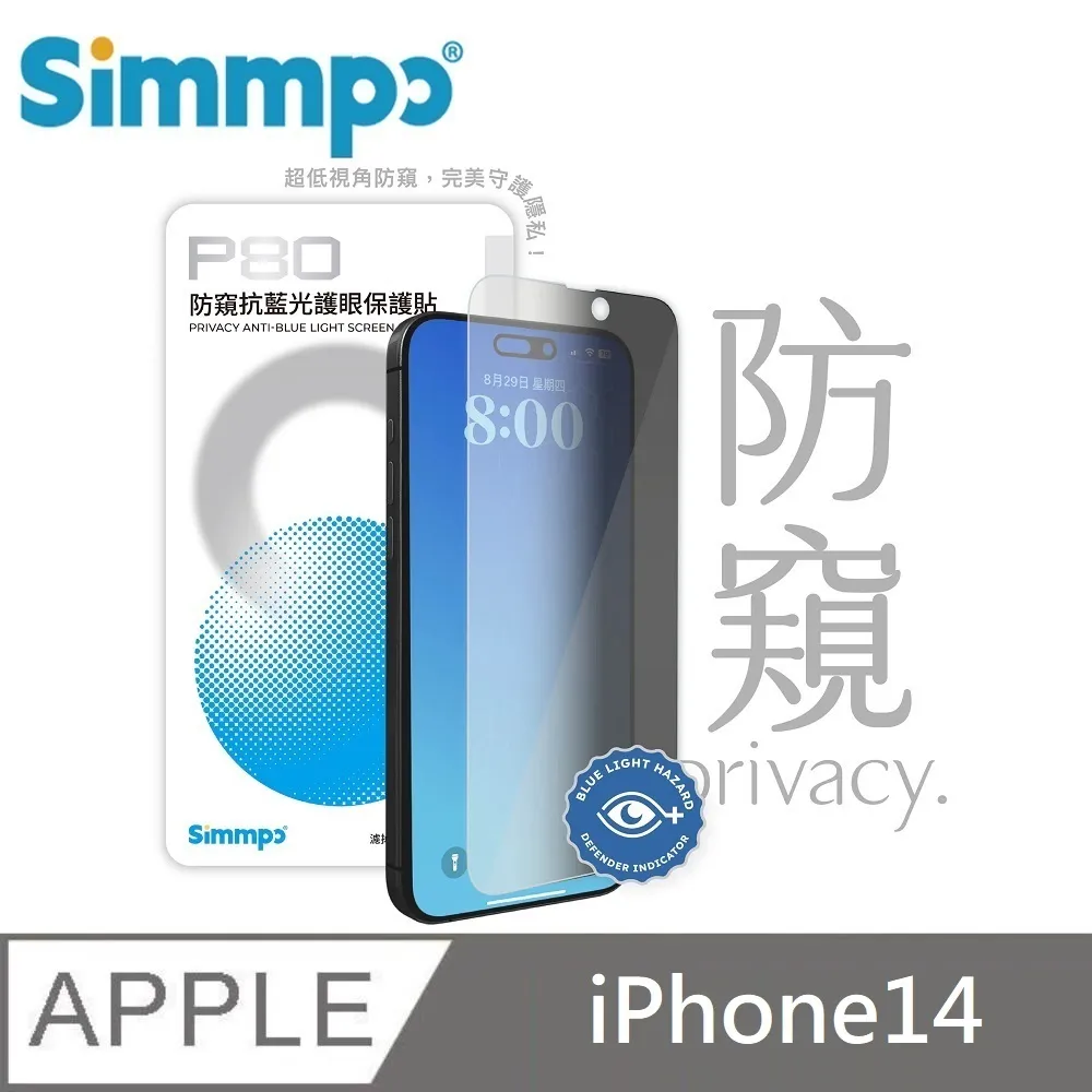 Simmpo P-80 防窺抗藍光護眼保護貼 26度防窺玻璃貼 適用 iPhone 16 Pro Max 歷史價格詳細信息