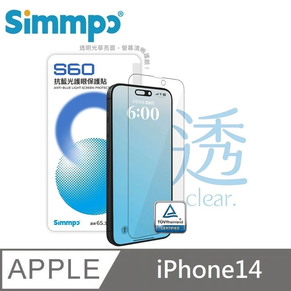 Simmpo S-60 抗藍光護眼保護貼 霧面藍光玻璃貼 德國萊因認證 BLR60 適用 iPhone 14 價格比較,價格查詢,歷史價格詳細信息