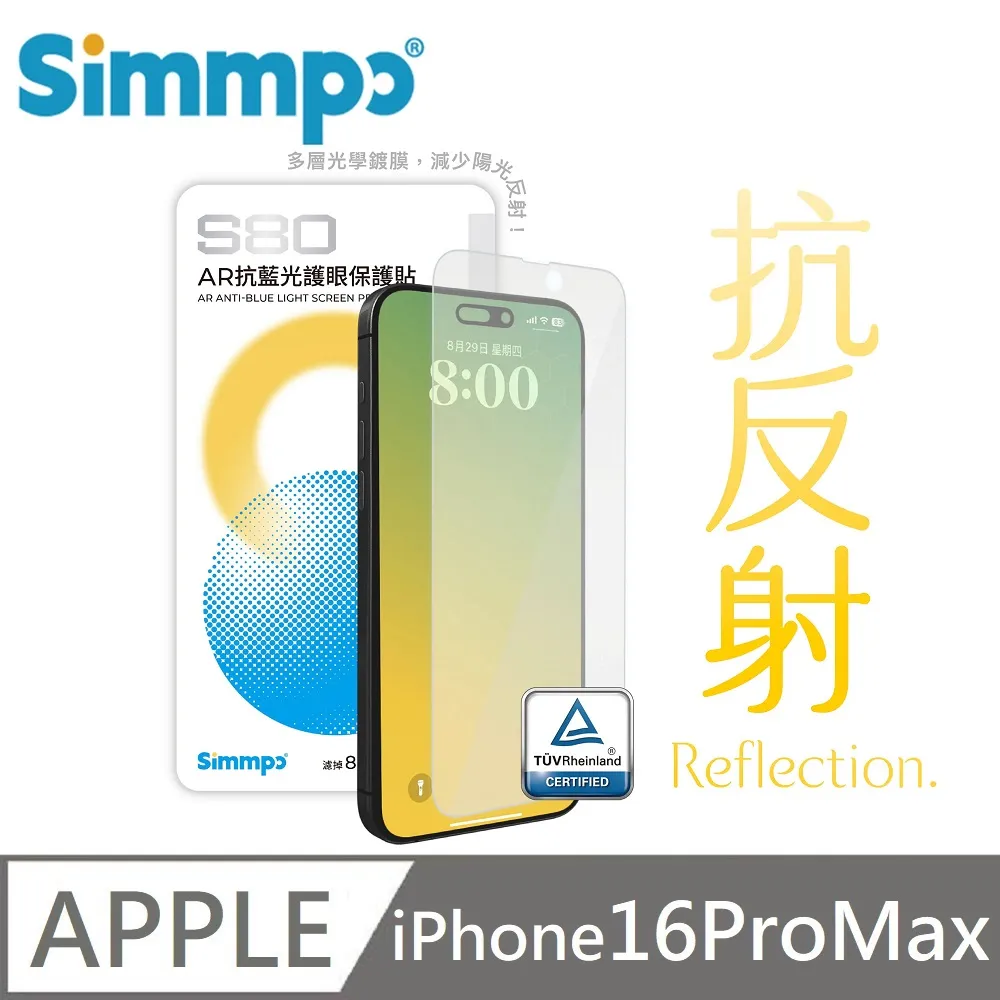 Simmpo S-80 AR抗反射 抗藍光護眼保護貼 藍光玻璃貼 適用 iPhone 16 Pro Max 歷史價格詳細信息