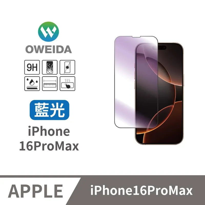 Oweida iPhone 16ProMax 防偷窺 滿版鋼化玻璃貼 歷史價格詳細信息