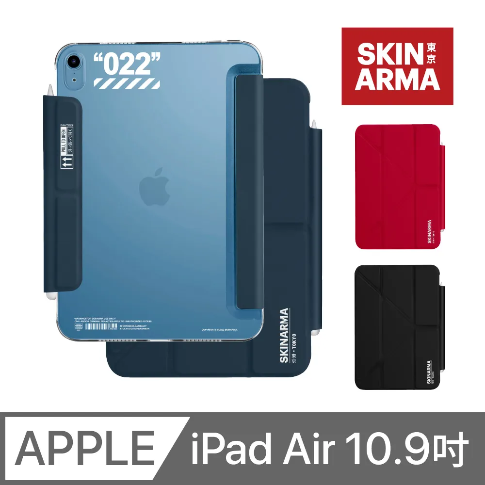 Skinarma iPad Air 5/4 10.9吋 Taihi Sora 抗菌磁吸多功能平板保護套 歷史價格詳細信息