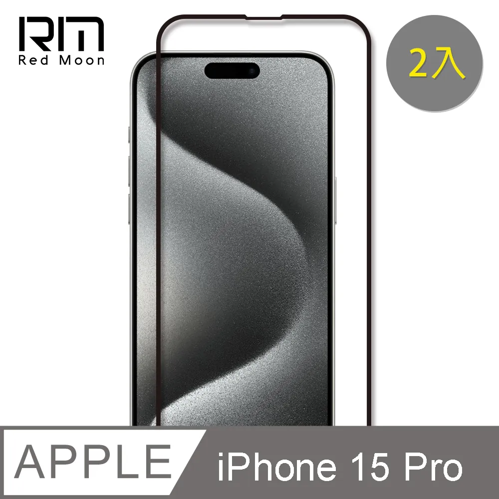 RedMoon APPLE iPhone 15 Plus / i14ProMax 6.7吋 9H螢幕玻璃保貼 2.5D滿版保貼 2入 歷史價格詳細信息