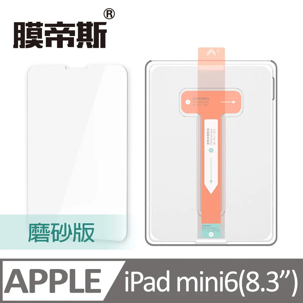 【膜帝斯MDX】IPAD 7/8/9 10.2吋 磨砂 電鍍鋼化膜 歷史價格詳細信息