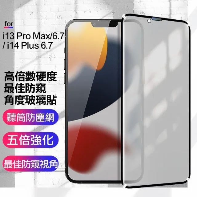 【IPhone 13 PRO MAX】 硬度加強版 黑框防窺全覆蓋鋼化玻璃膜 高透光防窺保護貼 保護膜 歷史價格詳細信息