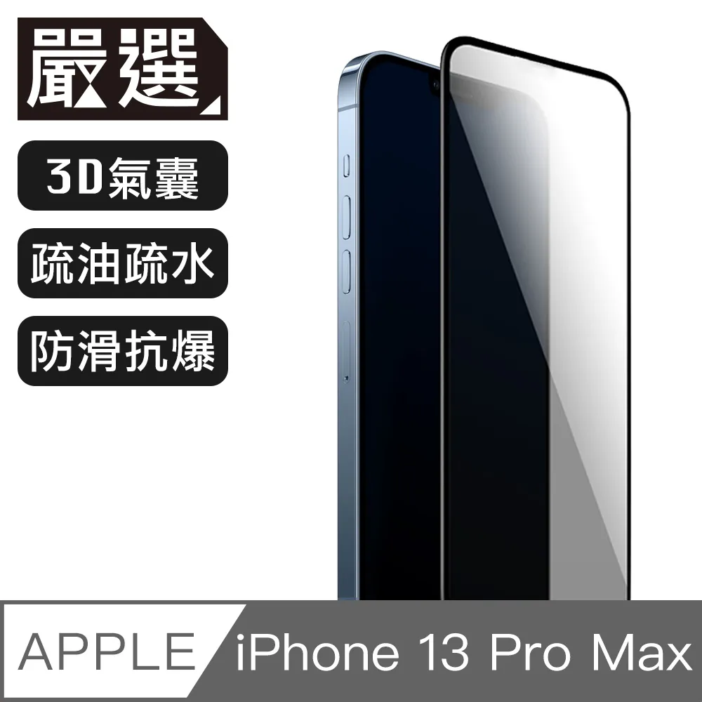【iPhone 13 Pro】不碎邊3D鋼化玻璃膜 曲面滿版/ i13 Pro 手機保護貼膜 (極簡黑) 歷史價格詳細信息