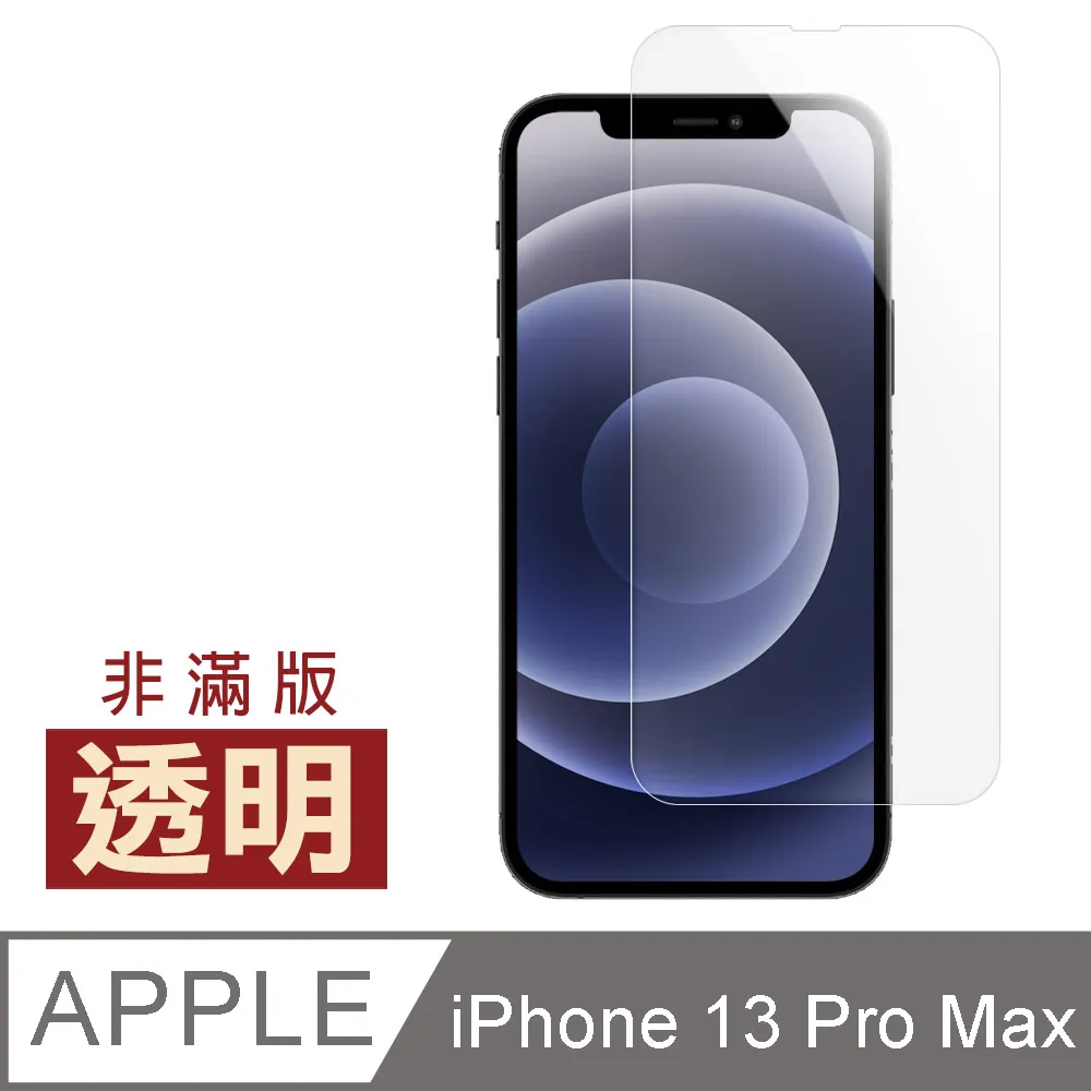 iPhone13ProMax保護貼 iPhone 13 Pro Max 9D 滿版 透明 保護貼 手機 9H 鋼化膜 歷史價格詳細信息