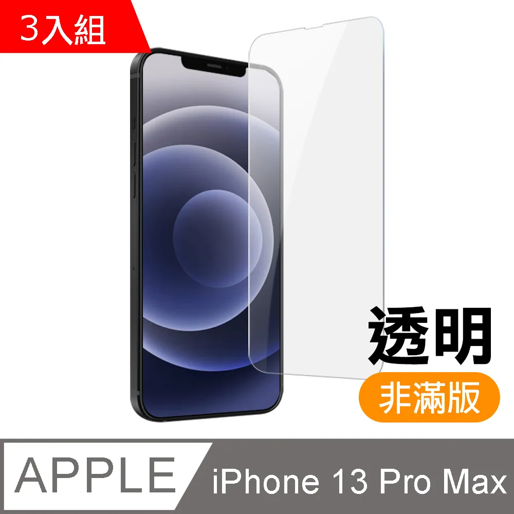 iPhone13ProMax保護貼 iPhone 13 Pro Max 9D 滿版 透明 保護貼 手機 9H 鋼化膜 歷史價格詳細信息