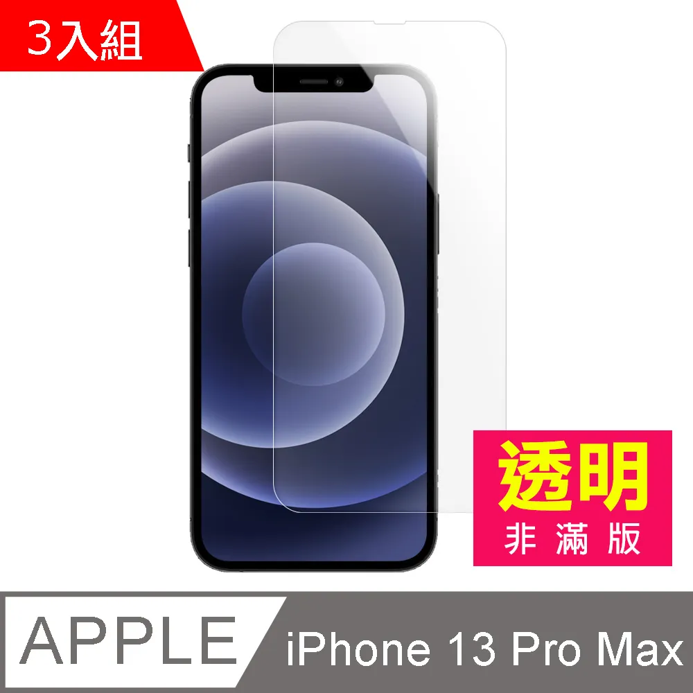 iPhone13ProMax保護貼 iPhone 13 Pro Max 9D 滿版 透明 保護貼 手機 9H 鋼化膜 歷史價格詳細信息
