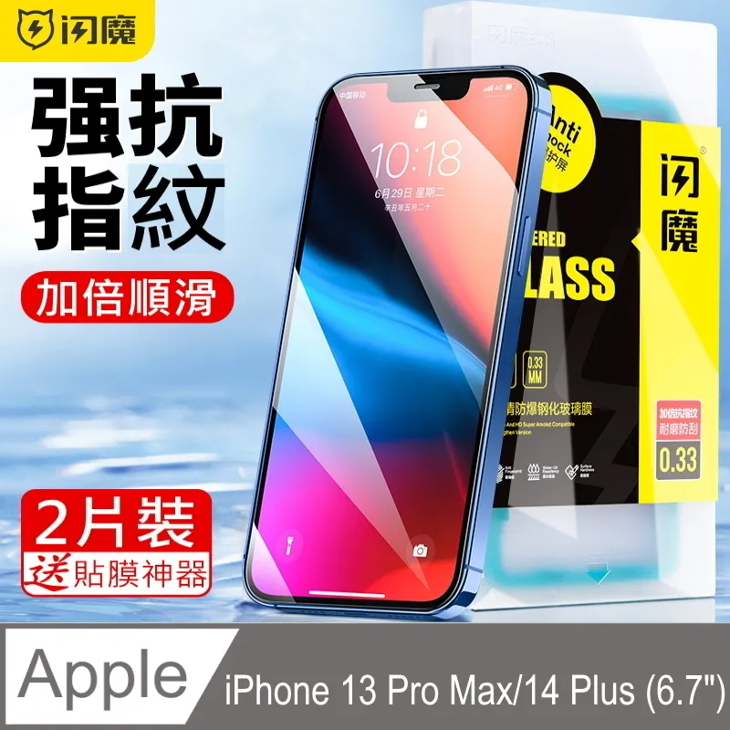 蘋果 iPhone13 Pro Max 6.7吋 專用保護貼 防刮螢幕保護貼 台灣製作 歷史價格詳細信息