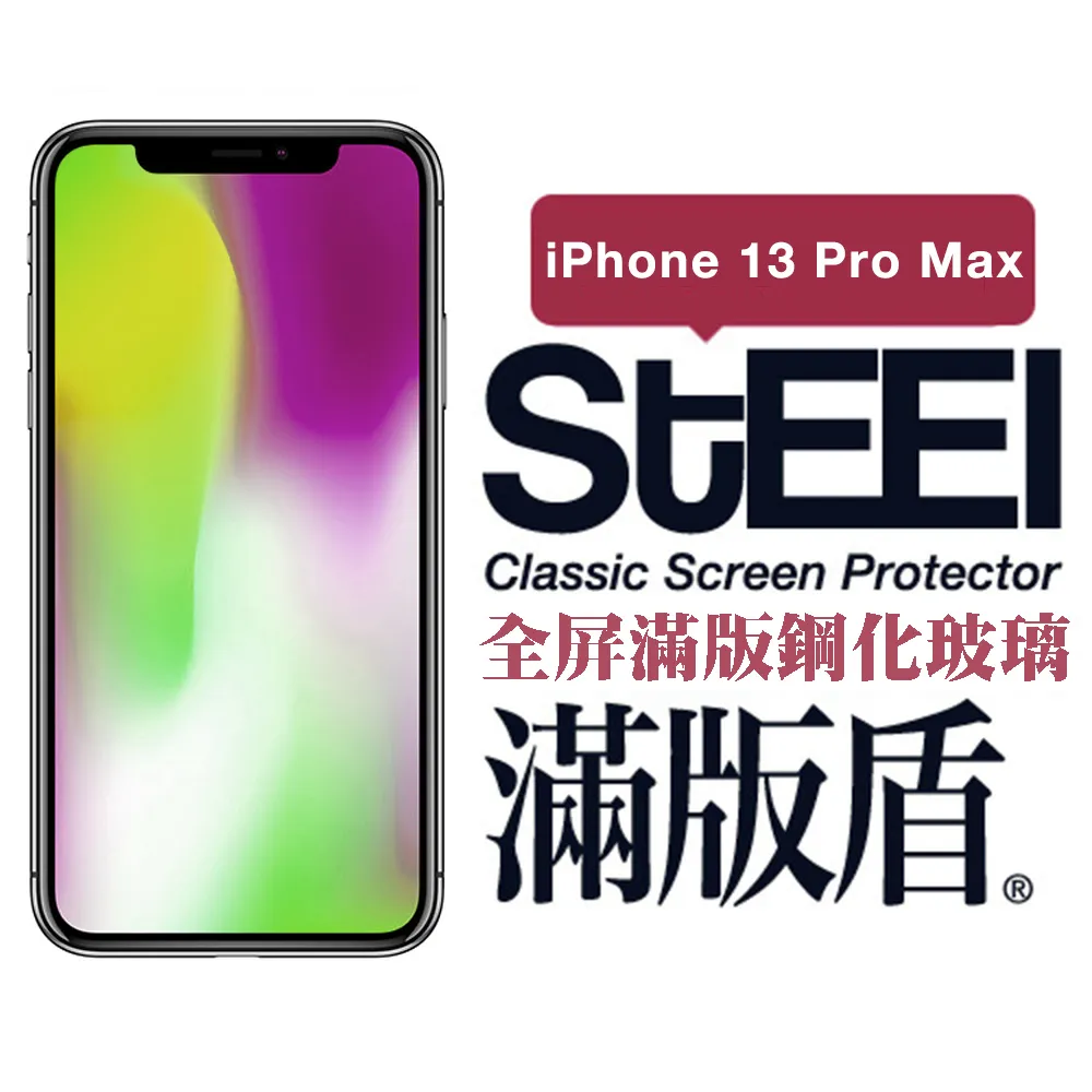【STEEL】滿版盾 Apple iPhone 14 Plus (6.7吋)全屏滿版鋼化玻璃貼 歷史價格詳細信息