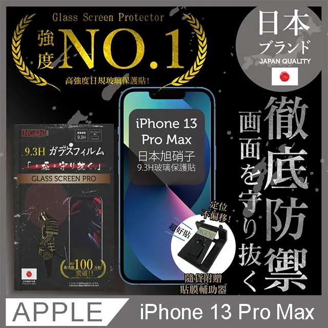 【INGENI徹底防禦】iPhone 13 / 13 Pro (6.1) 非滿版 保護貼 日規旭硝子玻璃保護貼 歷史價格詳細信息