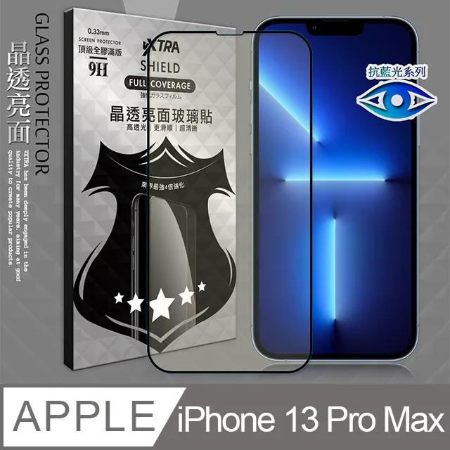 【iPhone 13 Pro Max】 全屏/9H鋼化 手機保護貼/玻璃貼/保護膜 附貼膜神器 歷史價格詳細信息