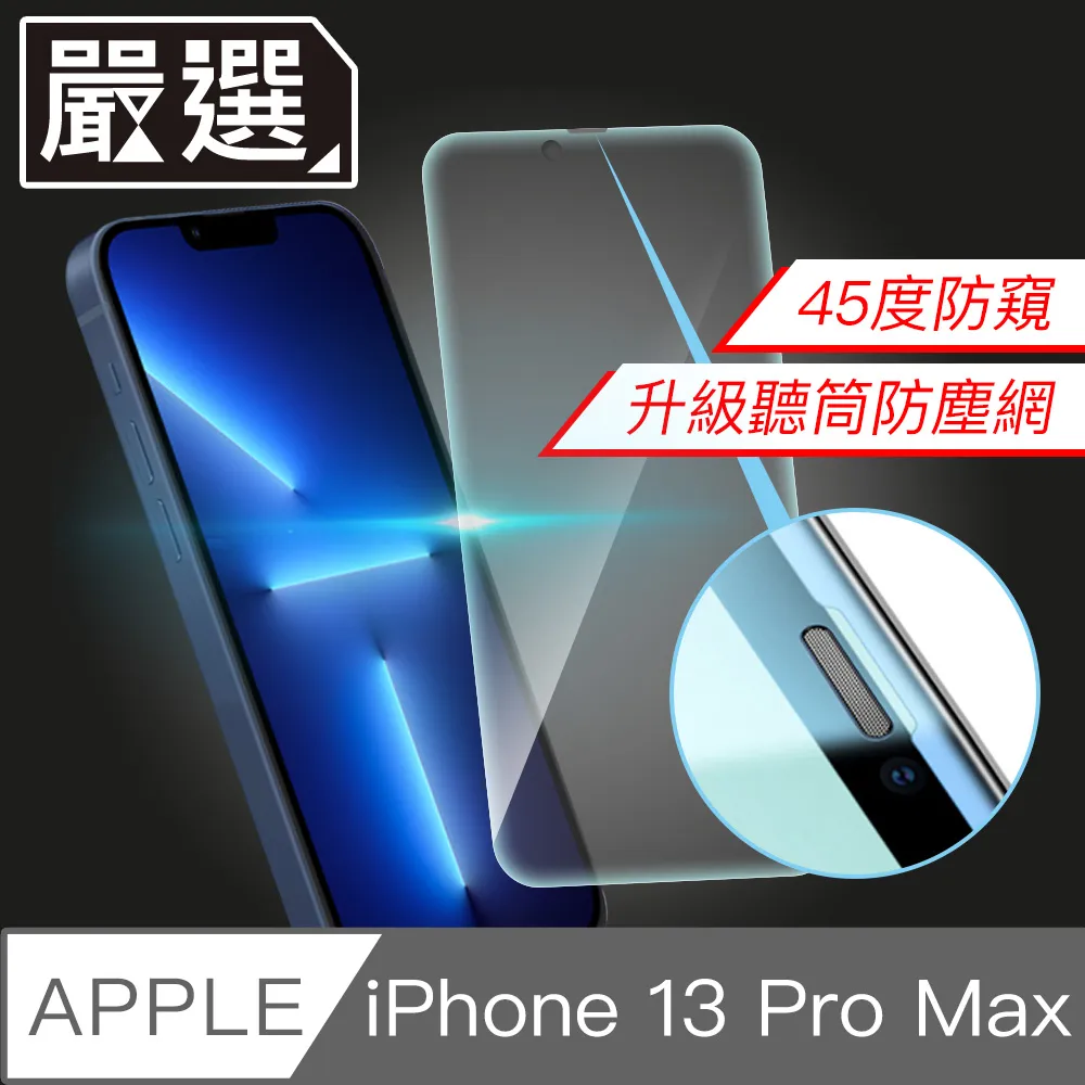 【iPhone 13 Pro Max】 全屏/9H鋼化 手機保護貼/玻璃貼/保護膜 附貼膜神器 歷史價格詳細信息
