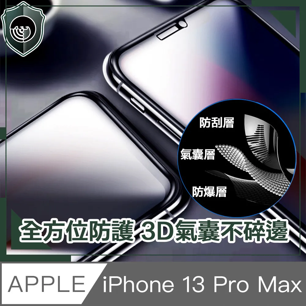 【iPhone 13 Pro】不碎邊3D鋼化玻璃膜 曲面滿版/ i13 Pro 手機保護貼膜 (極簡黑) 歷史價格詳細信息