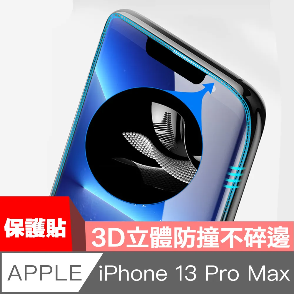 【iPhone 13 Pro】不碎邊3D鋼化玻璃膜 曲面滿版/ i13 Pro 手機保護貼膜 (極簡黑) 歷史價格詳細信息