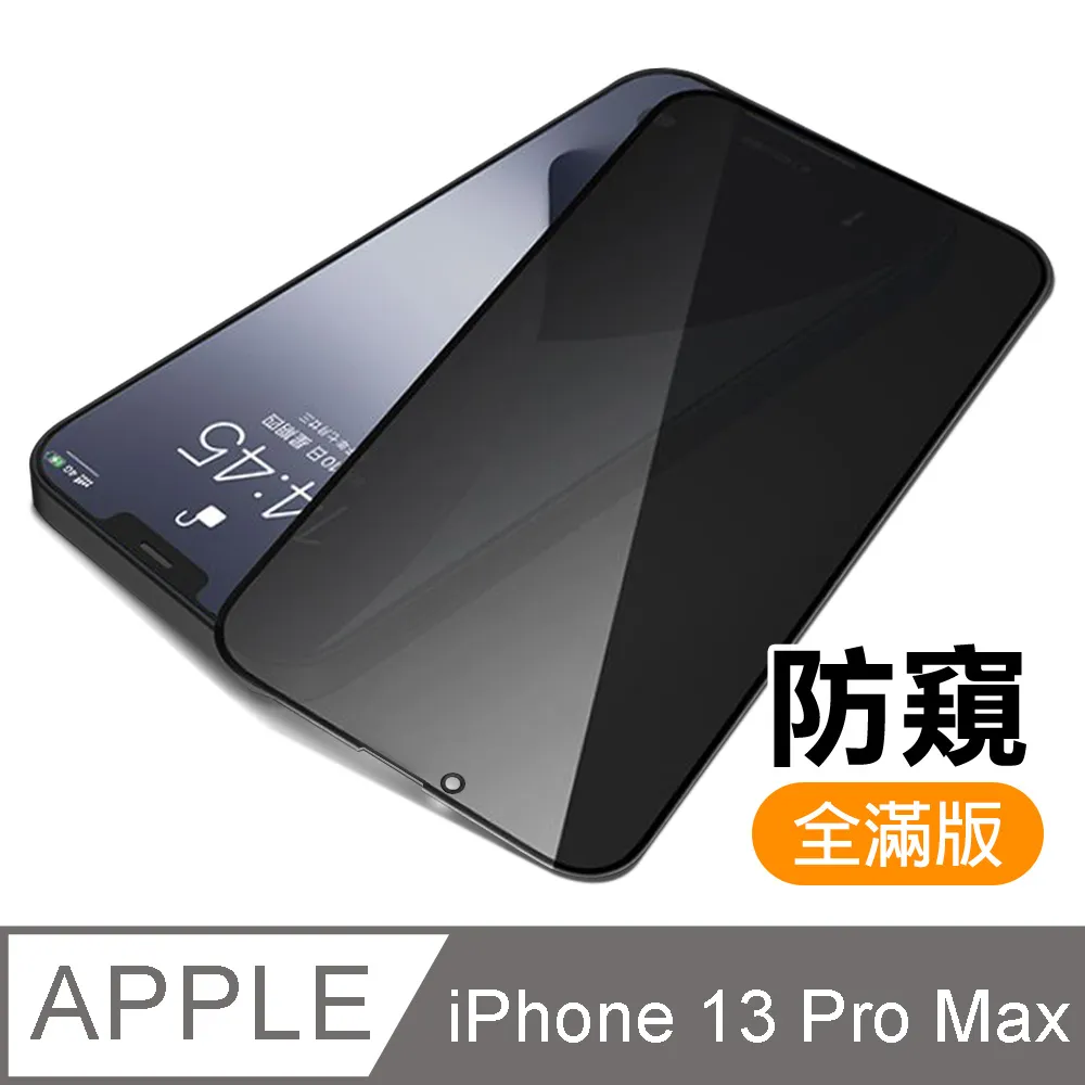 iphone12promax防窺玻璃貼 360度四面防窺鋼化膜12防窺膜適用 歷史價格詳細信息