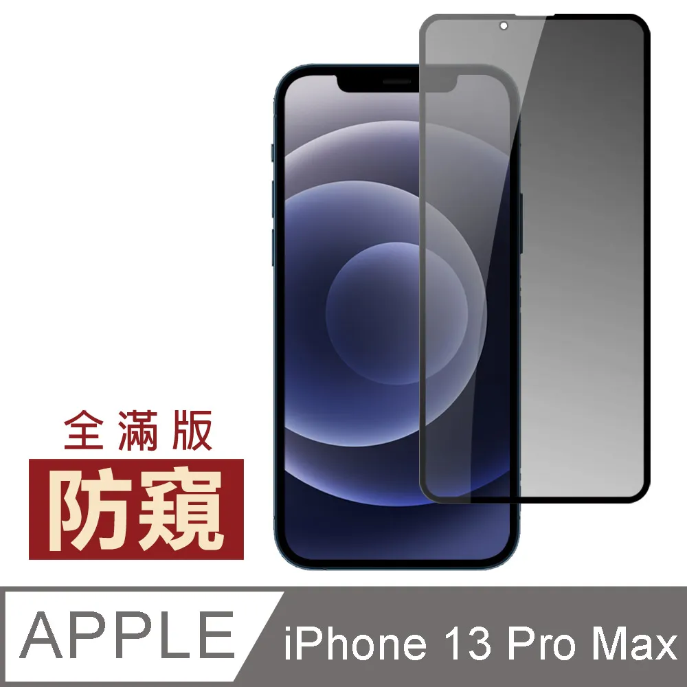 9H滿版 防窺貼 高清 抗藍光 適用 iPhone 16 15 14 13 12 11 Pro Max 玻璃貼 保護貼 歷史價格詳細信息