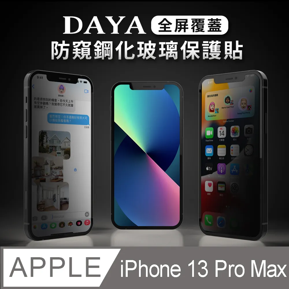 【DAYA】iPhone 13 Pro Max /13 Pro /13 /13mini 系列 防窺鋼化玻璃保護貼膜 歷史價格詳細信息